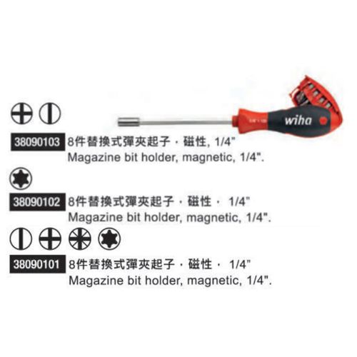 38090103.38090102.38090101 8件替換式彈夾起子.磁性.1／4”